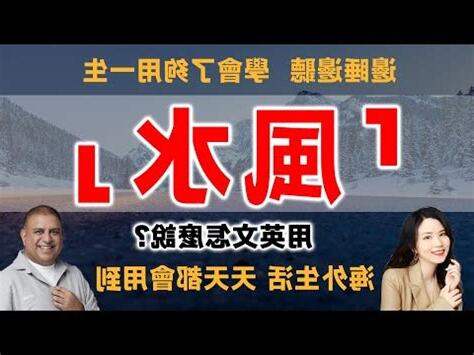 風水命理 英文